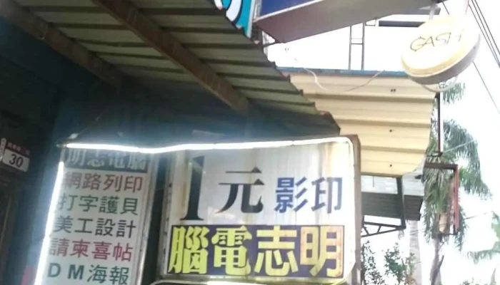 30年老店 彰化員林電腦筆電維修銷售 員林二林鹿港 - 彰化縣員林市