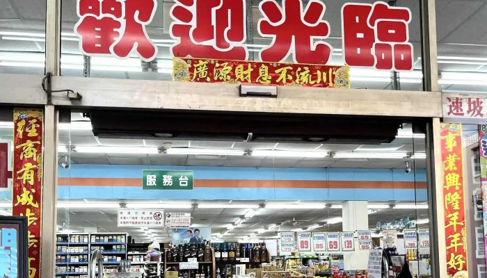 814Sheng Xian Chao Shi Yan Dong Dian 超市 - Pingtung County, Pingtung City