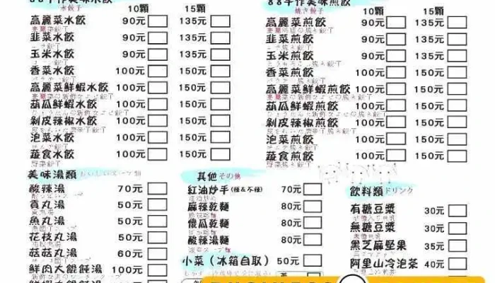 88Shou Zuo Shao Jiao Zi Cai Dan - Pingtung County, Hengchun Township