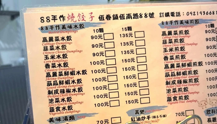 88Shou Zuo Shao Jiao Zi Pingtung County Hengchun Township - Pingtung County, Hengchun Township