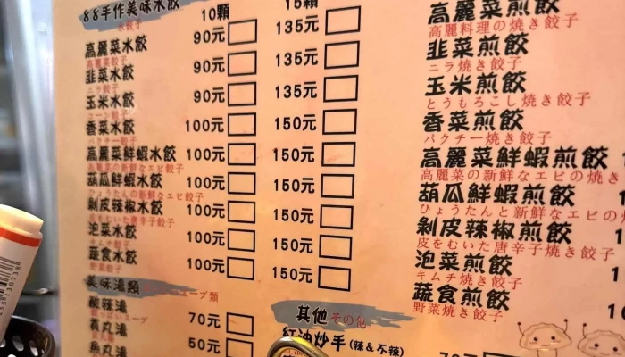 88Shou Zuo Shao Jiao Zi 號碼 - Pingtung County, Hengchun Township