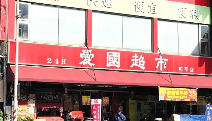 Ai Guo Chao Shi He Ping Dian 價格 - Kaohsiung City, Lingya District