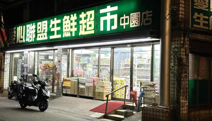 Ai Xin Lian Meng Sheng Xian Chao Shi  Zhong Yuan Dian Ting Che - Taoyuan City, Zhongli District