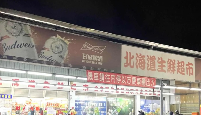 Bei Hai Dao Sheng Xian Chao Shi Fu Guo Dian Tainan City Yongkang District - Tainan City, Yongkang District