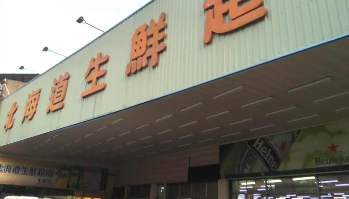 Bei Hai Dao Sheng Xian Chao Shi Quan Bu - Tainan City, East District