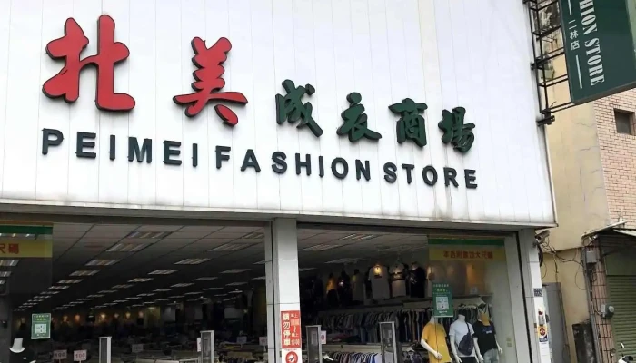 Bei Mei Fu Shi Shang Xing Quan Bu - Changhua County, Erlin Township