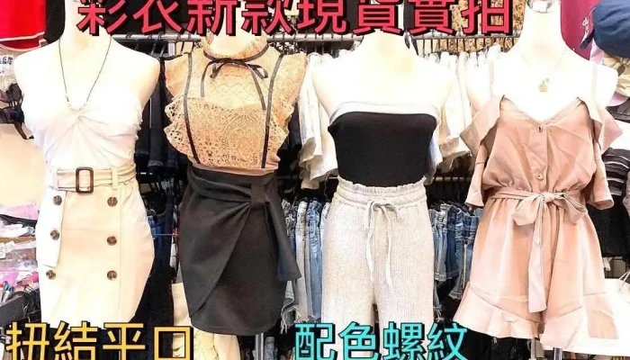 Cai Yi Fu Shi Guan Lian Yi Qun - Pingtung County, Pingtung City