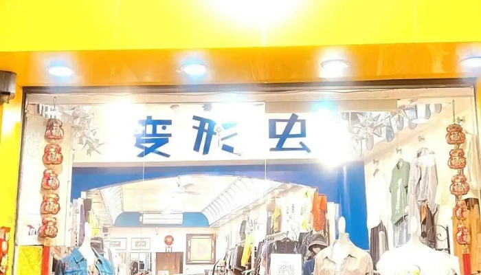 Cao Tun Bian Xing Chong Jing Pin Fu Shi Shang Jia Shang Chuan - Nantou County, Caotun Township