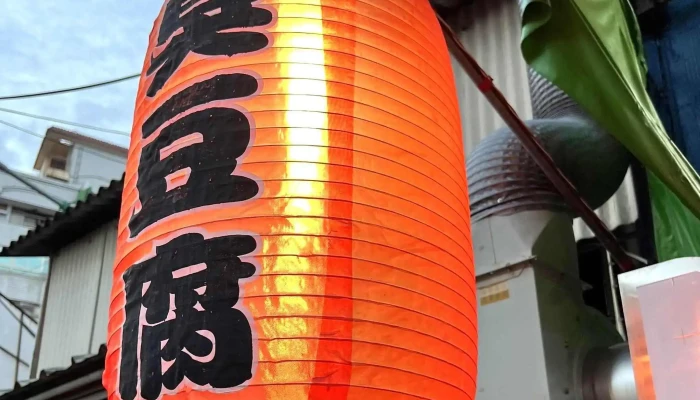 Chou Dou Fu 位置 - Nantou County, Nantou City