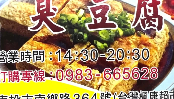 Chou Dou Fu 目錄 - Nantou County, Nantou City