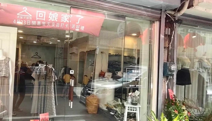 Chu Xin Chu Hsin Nu Zhuang Tong Zhuang Zhi Bo 女装店 - Changhua County, Erlin Township