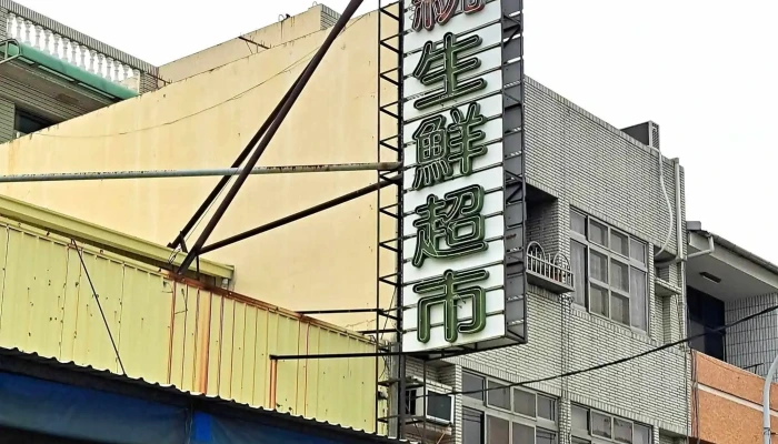 Da Tong Sheng Xian Chao Shi 位置 - Tainan City, East District