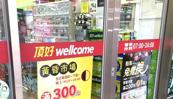 Ding Hao WellcomeChao Shi 價格 - New Taipei City, Ruifang District