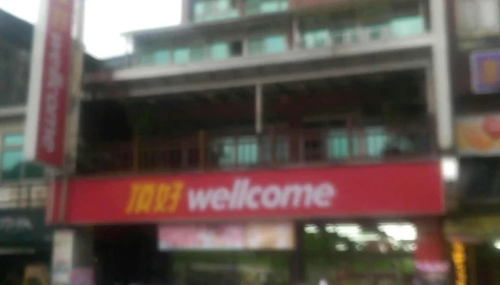 Ding Hao WellcomeChao Shi 立即開放 - New Taipei City, Ruifang District