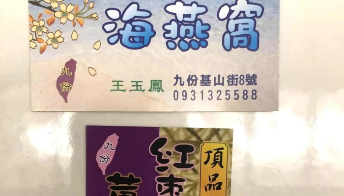 Ding Pin Tang Hai Yan Wo New Taipei City Ruifang District - New Taipei City, Ruifang District