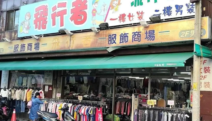 Fei Xing Zhe Liu Xing Fu Shi Quan Bu - Taichung City, Dali District