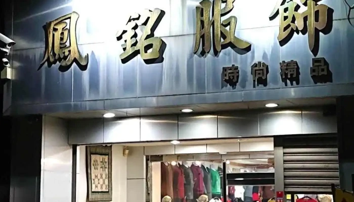 Feng Ming Fu Shi Dian Quan Bu - Yunlin County, Douliu City