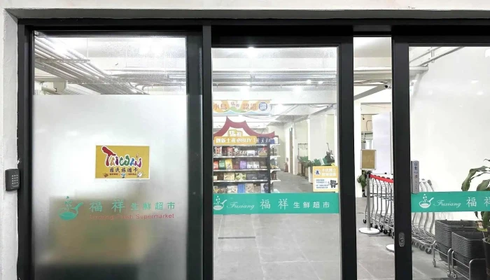Fu Xiang Sheng Xian Chao Shi Nei Bu - Lienchiang County, Nangan Township