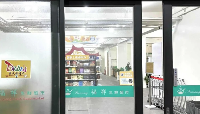 Fu Xiang Sheng Xian Chao Shi 超市 - Lienchiang County, Nangan Township