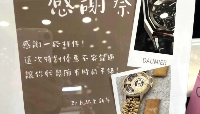 Gan Xing Shi Jian Sensibility Time 表店 - Changhua County, Changhua City