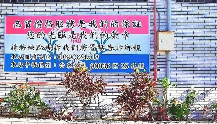 Guo Fang Bu Fu Li Zhan 時間表 - Taitung County, Taitung City