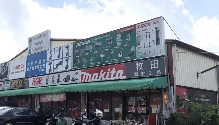 Hao Ri Xin You Xian Gong Si  MilwaukeeQi Jian Dian 價格 - Chiayi City, West District