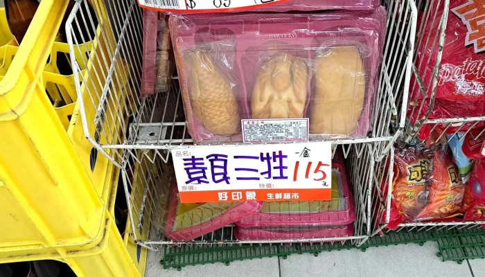 Hao Yin Xiang Sheng Xian Chao Shi 折扣 - Pingtung County, Pingtung City