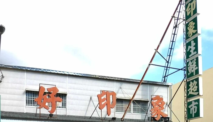 Hao Yin Xiang Sheng Xian Chao Shi 時間表 - Pingtung County, Pingtung City
