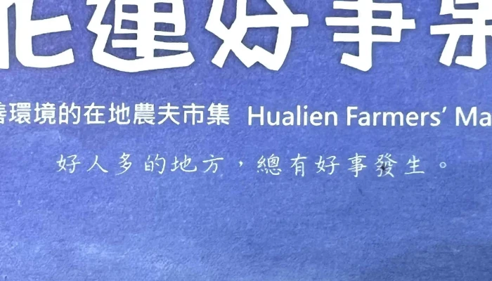 Hua Lian Hao Shi Ji 农产品市场 - Hualien County, Hualien City