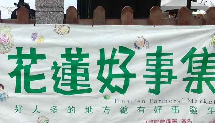 Hua Lian Hao Shi Ji 折扣 - Hualien County, Hualien City