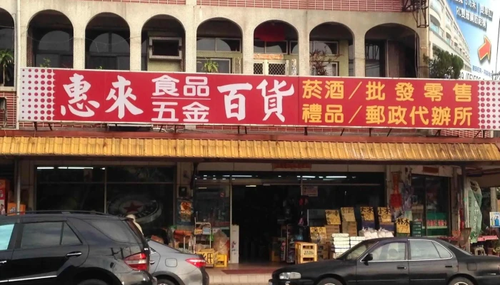 Hui Lai Chao Shi Ting Che - Yunlin County, Huwei Township