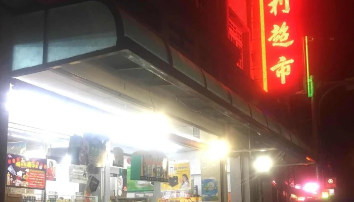 Ji Li Chao Shi 超市 - Nantou County, Guoxing Township