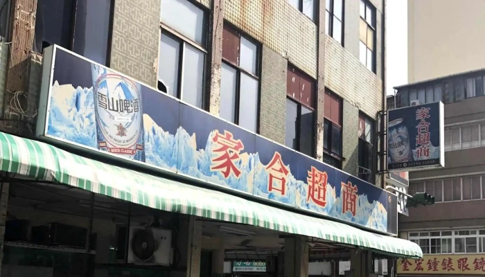 Jia He Chao Shang Kaohsiung City Sinsing District - Kaohsiung City, Sinsing District