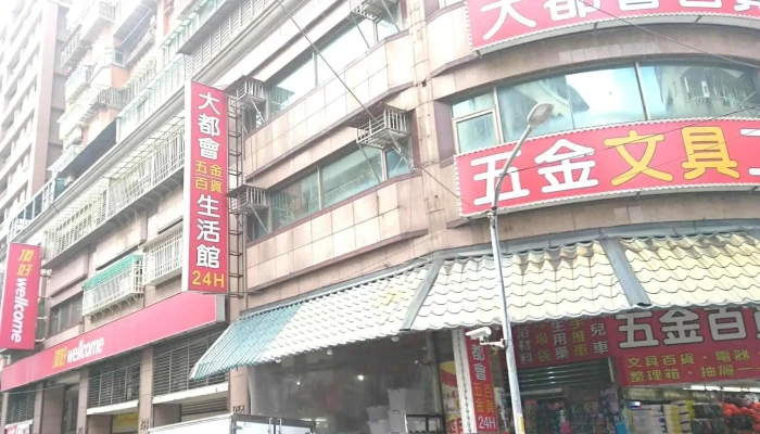 Jia Le Fu Chao Shi Ban Qiao Si Wei Dian 超市 - New Taipei City, Banqiao District