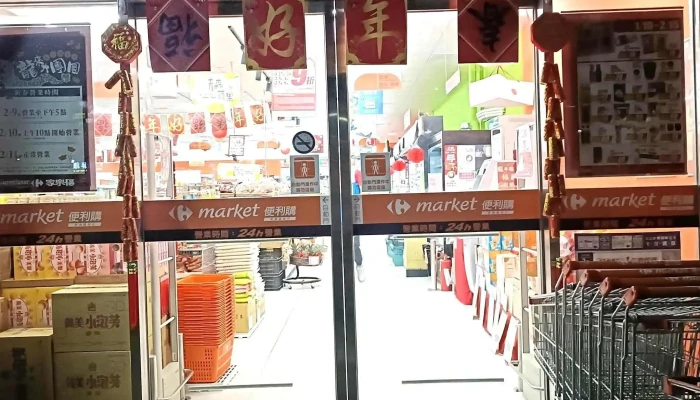 Jia Le Fu Chao Shi Gao Xiong Tian Xiang Dian 視頻 - Kaohsiung City, Sanmin District