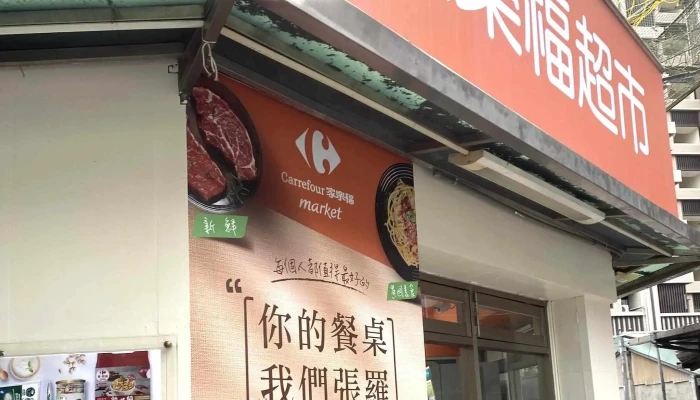 Jia Le Fu Chao Shi Tai Bei Da Li Dian 評分 - Taipei City, Wanhua District