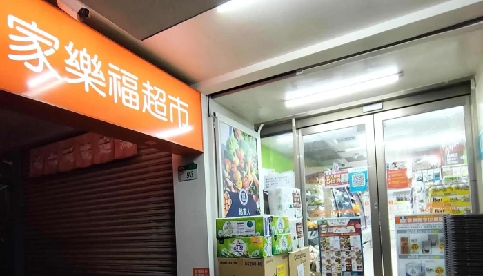 Jia Le Fu Chao Shi Tai Bei Yan Shou Dian 促銷 - Taipei City, Songshan District