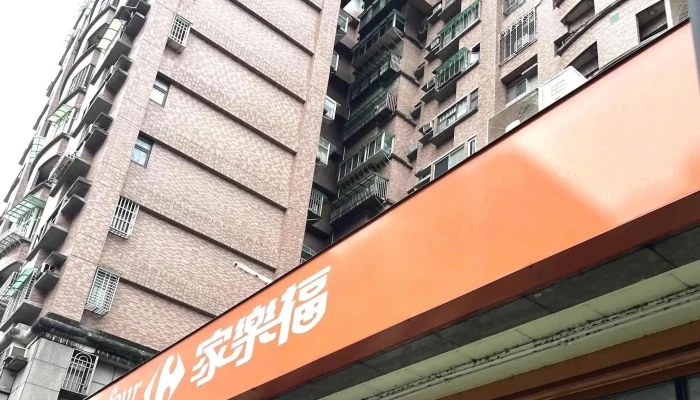 Jia Le Fu Chao Shi Tao Yuan Lu Guang Dian 評論 - Taoyuan City, Guishan District