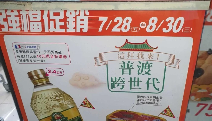 Jia Le Fu Chao Shi Tao Yuan Lu Guang Dian 超市 - Taoyuan City, Guishan District