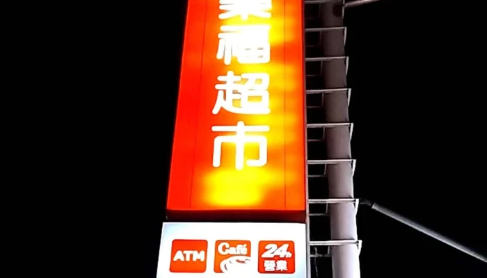 Jia Le Fu Chao Shi Tou Fen Zhong Hua Dian 目錄 - Miaoli County, Toufen City