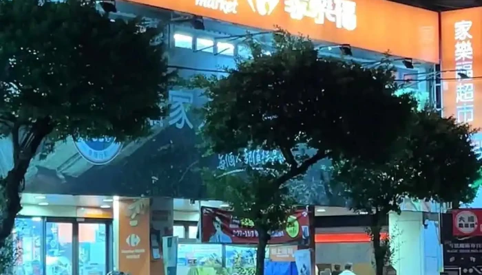 Jia Le Fu Chao Shi Yong He Zhong Zheng Dian Shi Pin - New Taipei City, Yonghe District