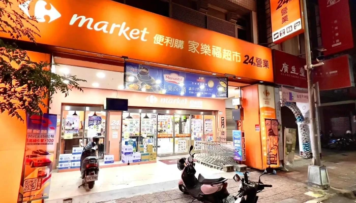 Jia Le Fu Chao Shi Zuo Ying Zi You Er Dian 超市 - Kaohsiung City, Zuoying District