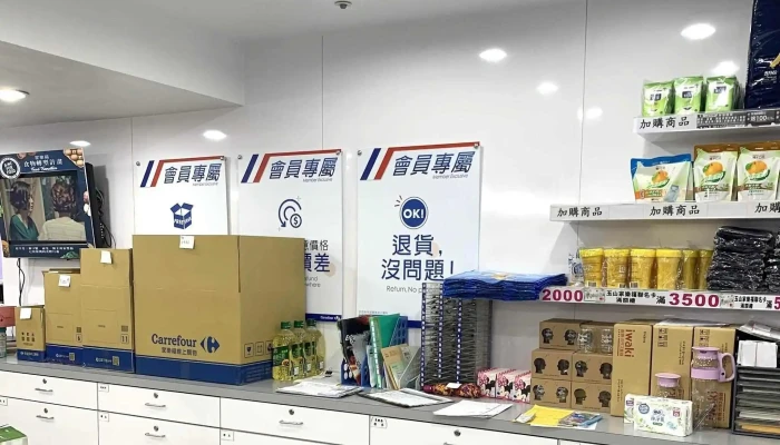 Jia Le Fu Nan Gang Dian Carrefour Nan Kang Store 大型超市 - Taipei City, Nangang District