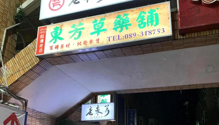Jia Le Fu Tai Dong Dian Carrefour Market Tai Tung Store 地址 - Taitung County, Taitung City