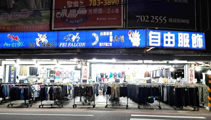Jia Long Fu Shi 服装店 - Changhua County, Xiushui