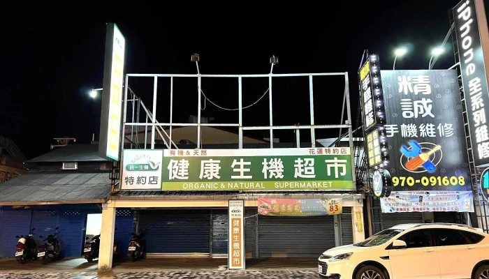 Jian Kang Sheng Ji Chao Shi Hua Lian Te Yue Dian Quan Bu - Hualien County, Hualien City