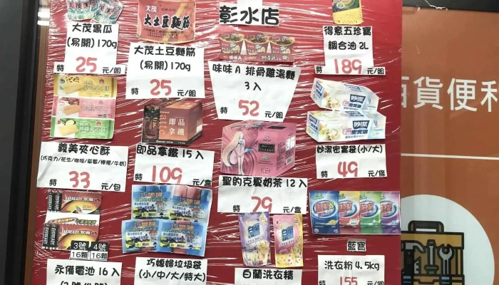 Jian Tai Wu Jin Bai Huo Bian Li Dian  Zhang Shui Dian 五金店 - Changhua County, Changhua City