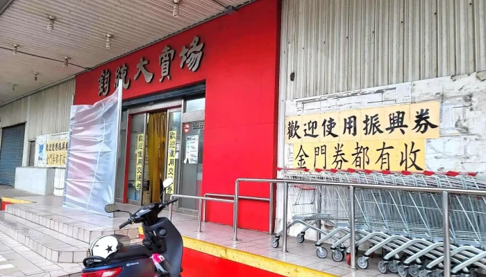 Jun Tong Da Mai Chang Ting Che - Kinmen County, Jincheng Township
