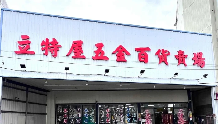 Li Te Wu Wu Jin Xing Changhua County Changhua City - Changhua County, Changhua City