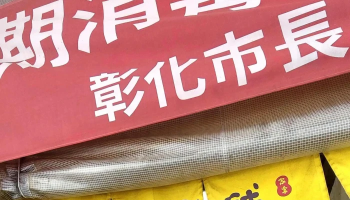Lin Ji Gao Bing Pu 糕点店 - Changhua County, Changhua City